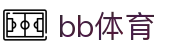 bb体育官方网站首页 - 官方认证安全登录主页